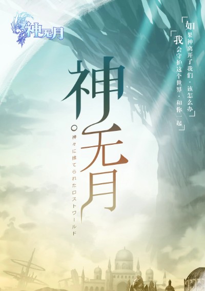 神无月（盛趣游戏出品手游）