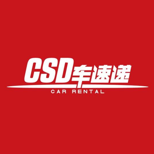 车速递租车