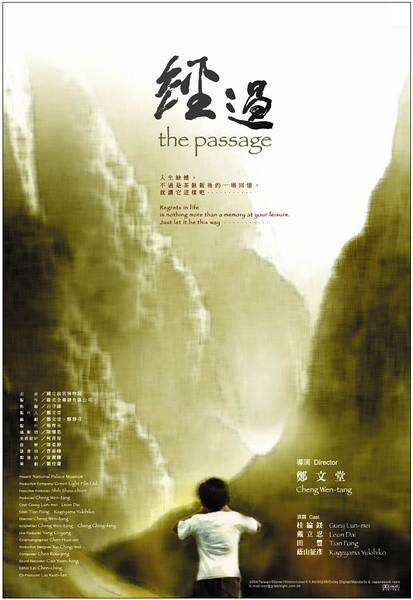 经过（2004年郑文堂执导的剧情电影）