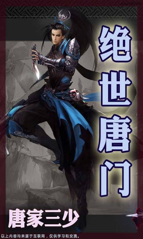 绝世唐门吧