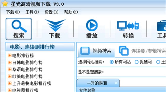 星光高清视频下载器