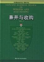 兼并与收购（2004年中国人民大学出版社出版的图书）