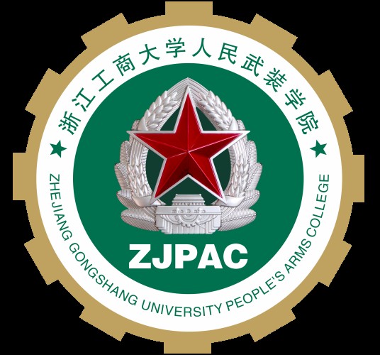浙江工商大学人民武装学院