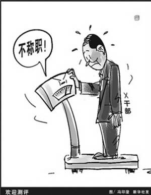 公务员降职