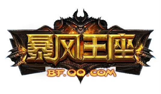 暴风王座