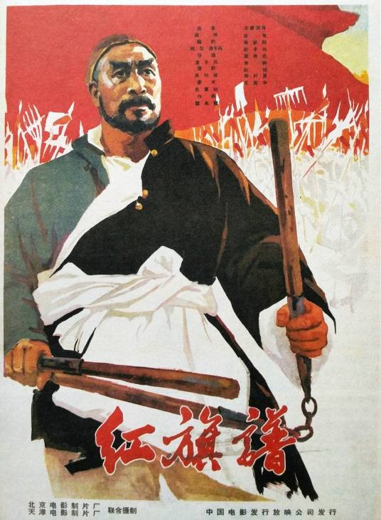 红旗谱(1960年凌子风执导电影)