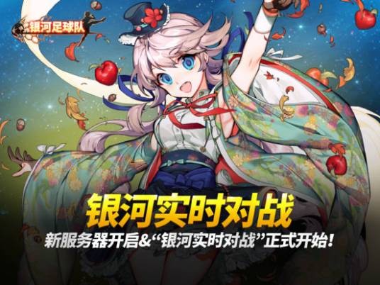 银河足球队
