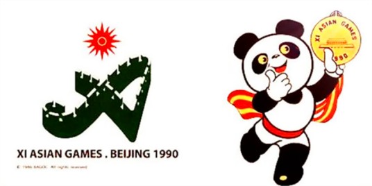 1990年北京亚运会开幕式
