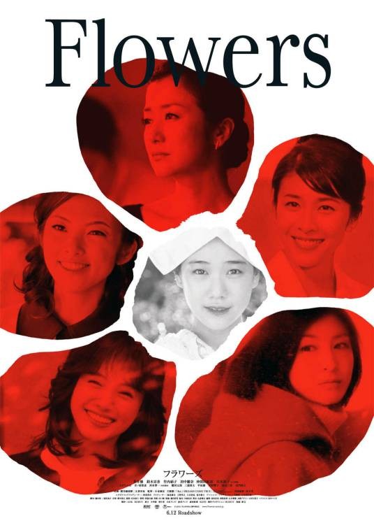 花（日本2010年小泉德宏导演电影）
