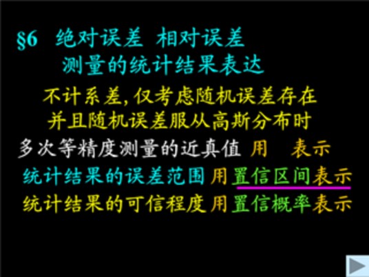 绝对误差