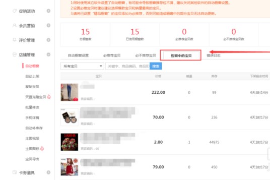 淘宝橱窗