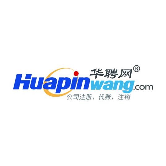安徽华聘网人力资源股份有限公司