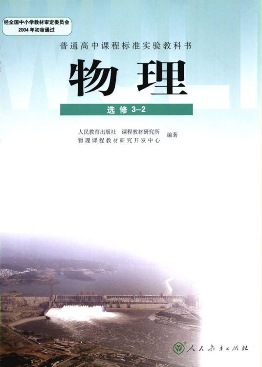 高中物理选修3-2