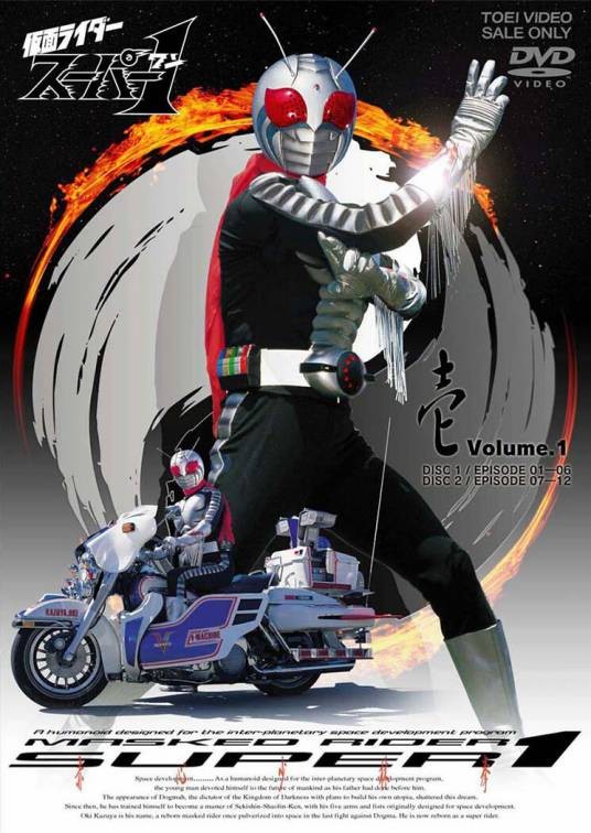 假面骑士Super1（1980年日本东映特摄剧）