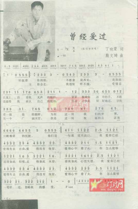曾经爱过（张信哲演唱歌曲）