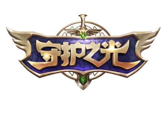 守护之光(北京中清龙图网络技术有限公司发行的3D卡牌类游戏)