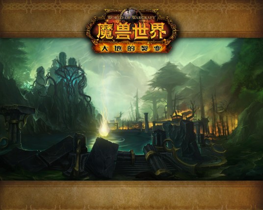 永恒之井（游戏《魔兽世界：大地的裂变》中的地下城）