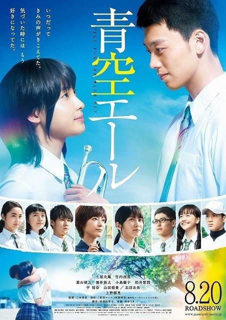 青空呐喊(2016年由三木孝浩执导的校园爱情片)