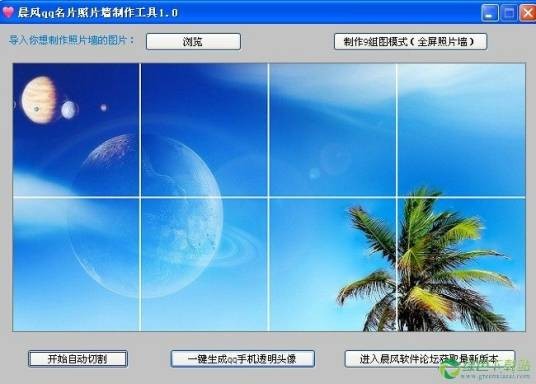 晨风QQ名片照片墙制作工具