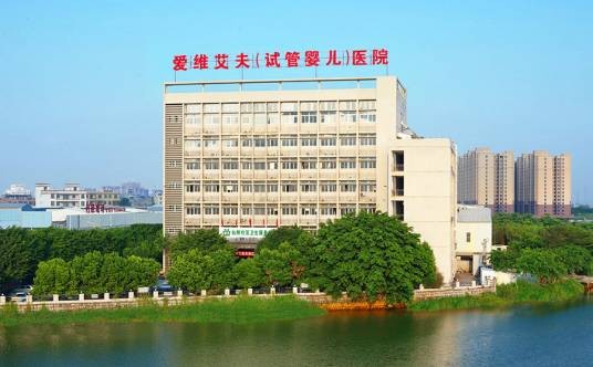揭阳爱维艾夫医院