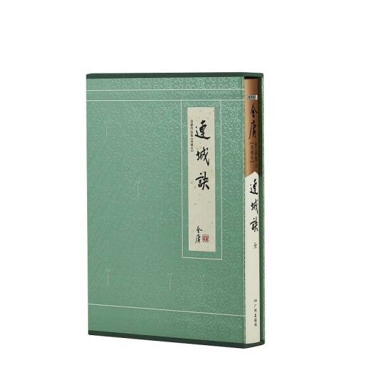 连城诀(金庸创作长篇武侠小说)