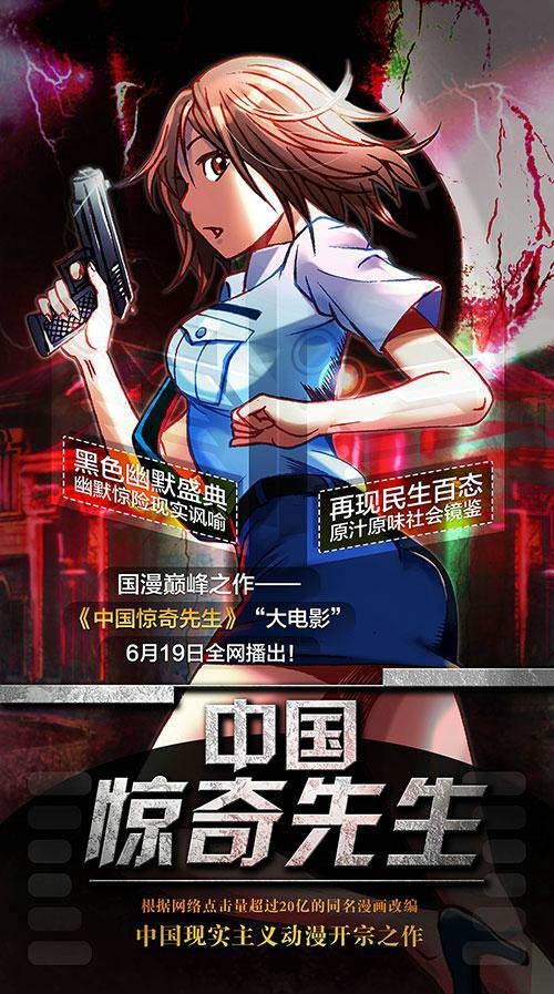 中国惊奇先生(2015年李豪凌执导的动画电影)