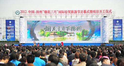 中国扬州烟花三月国际经贸旅游节