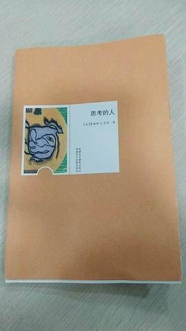 思考的人