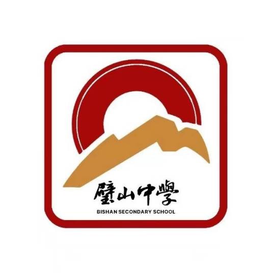 重庆市璧山中学校