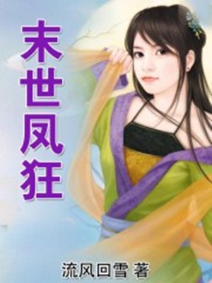 末世凤狂
