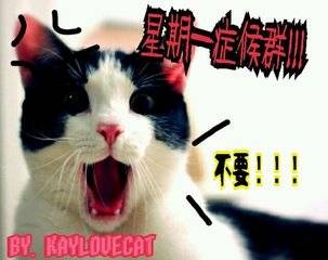 星期一症候群