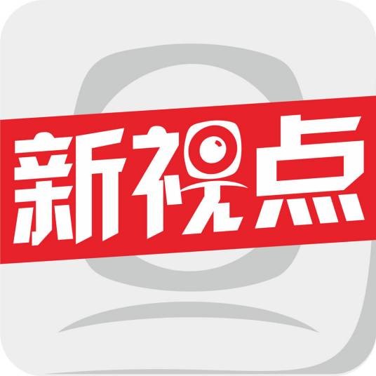 新视点影视文化传媒