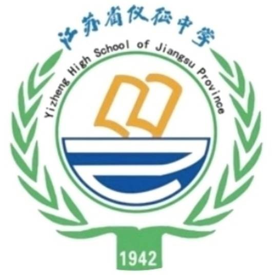 江苏省仪征中学