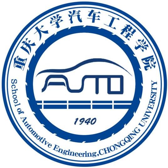 重庆大学汽车工程学院