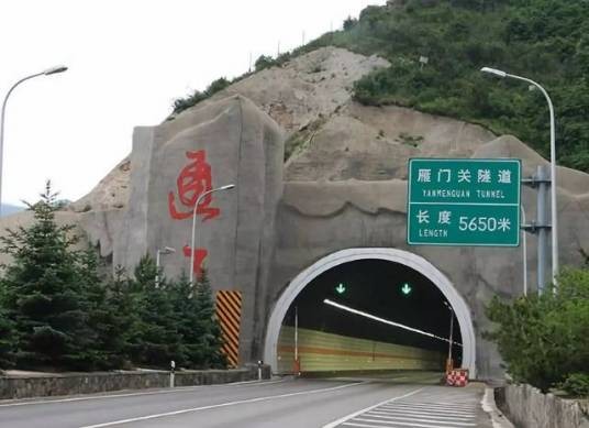 雁门关隧道（二连浩特—广州高速公路雁门关隧道）