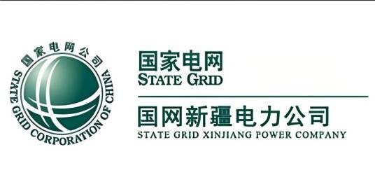 国网新疆电力有限公司