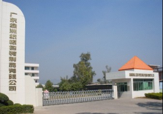 广东韶能集团股份有限公司
