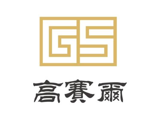高赛尔