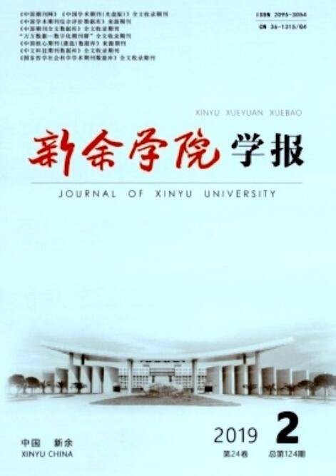 新余学院学报