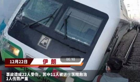 12·22伊朗地铁相撞事故