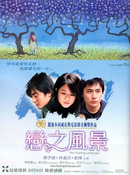 恋之风景（2003年黎妙雪导演香港电影）