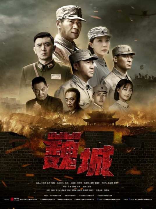 虎胆巍城