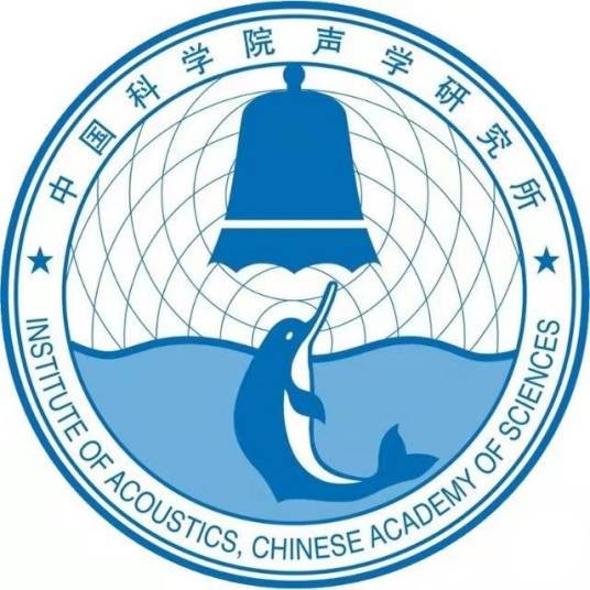 中国科学院声学研究所
