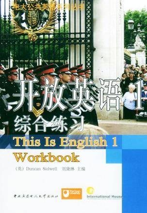 开放英语
