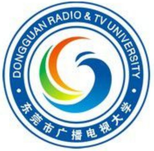 东莞广播电视大学