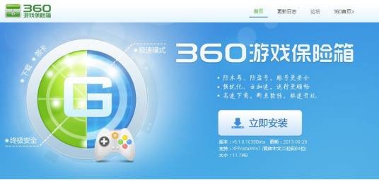 360游戏保险箱