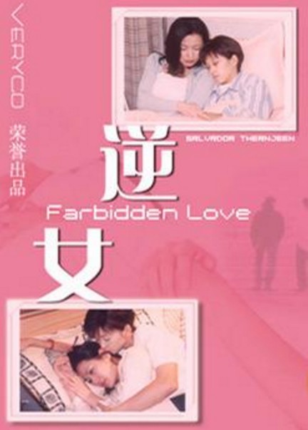 逆女（2001年柯一正导演台湾电视剧）