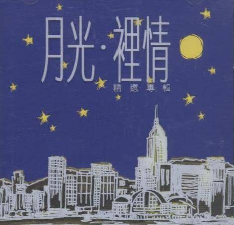 月光光（许美静演唱歌曲）