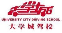 日照大学城驾校