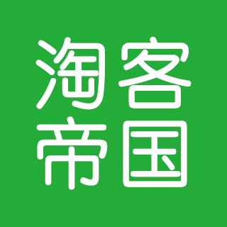 淘客帝国